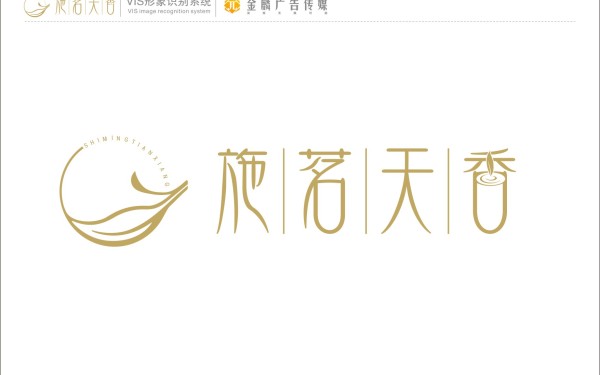 施茗天香茶葉logo