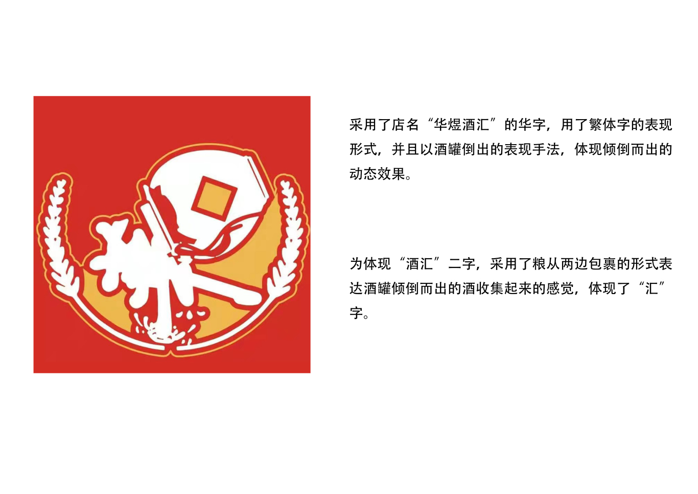 华煜酒汇酒连锁店logo图2