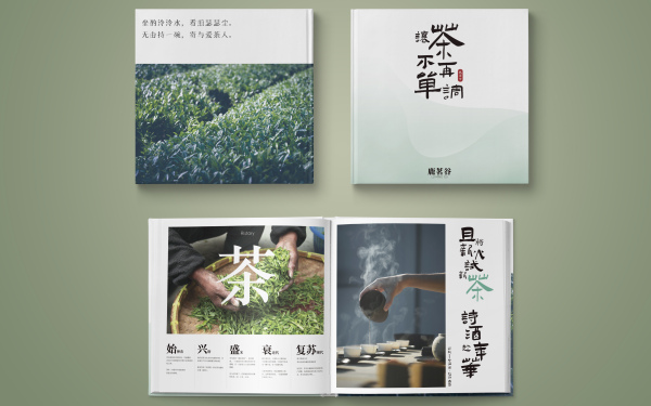 鹿茗谷-茶业茶馆-企业画册设计