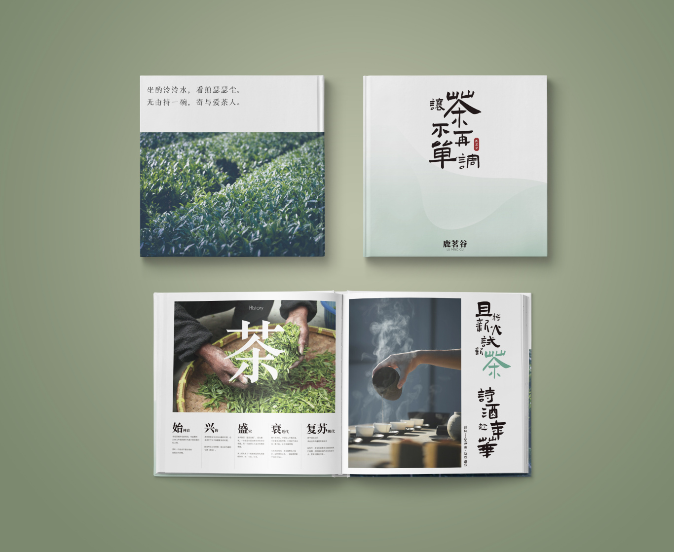 鹿茗谷-茶业茶馆-企业画册设计图1