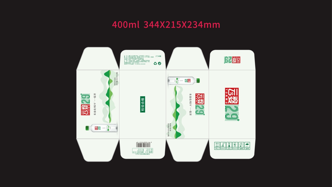 云婺·29°高端矿泉水扇形瓶包装延展设计中标图1