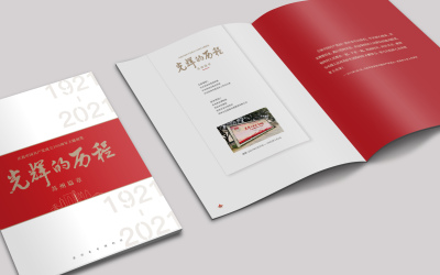 蘇州革命博物館《光輝的歷程》畫冊設計