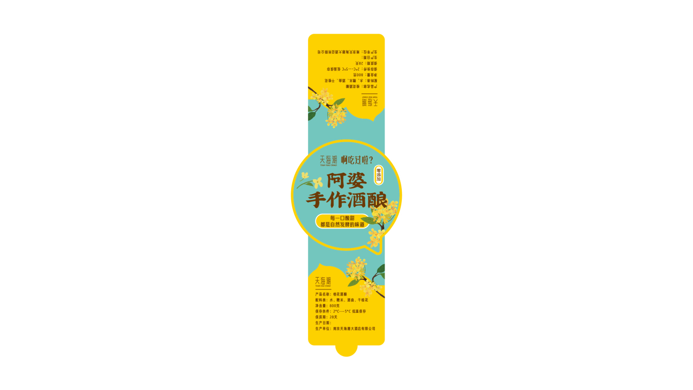 天海潮酸奶标签类包装延展设计中标图1