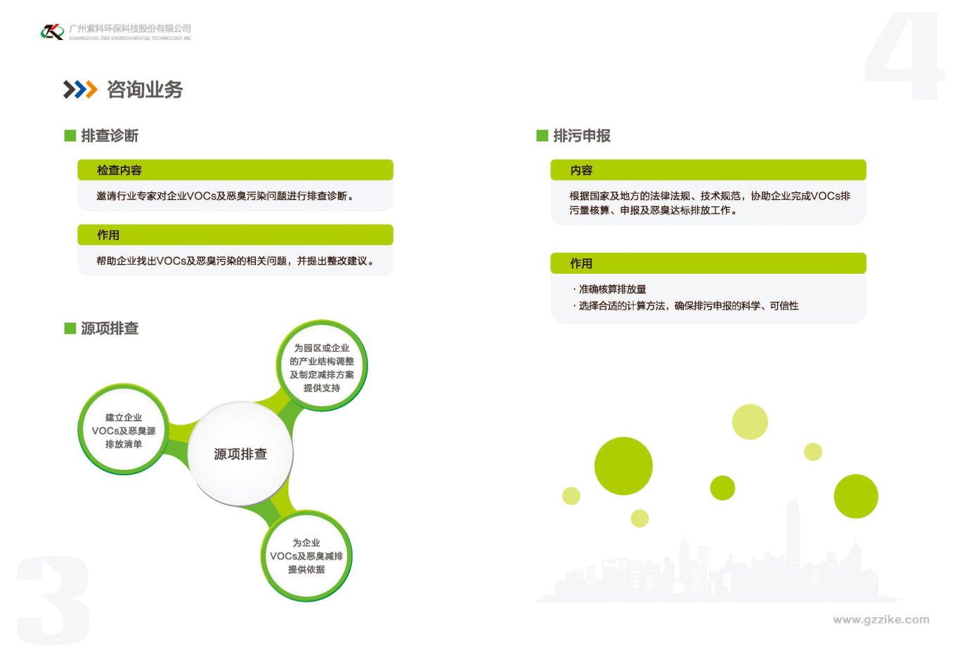 紫科环保服务手册设计图4