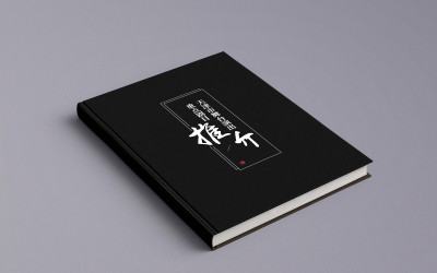 画册设计-天津博艺曲艺文化企业宣传画册