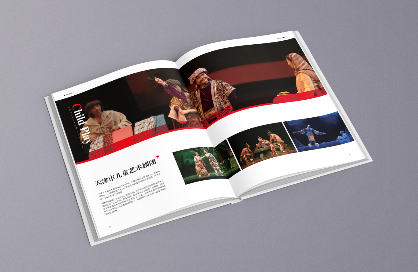 畫冊設計-天津博藝曲藝文化企業宣傳畫冊圖4