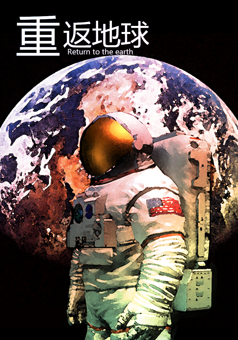 《重返地球》书籍封面-架空习作图0