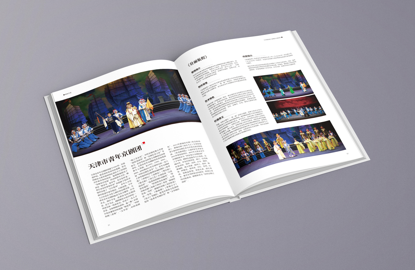 画册设计-天津博艺曲艺文化企业宣传画册图6