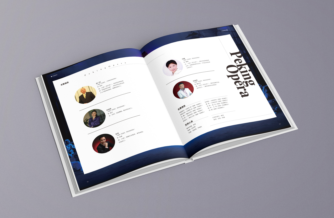 画册设计-天津博艺曲艺文化企业宣传画册图7