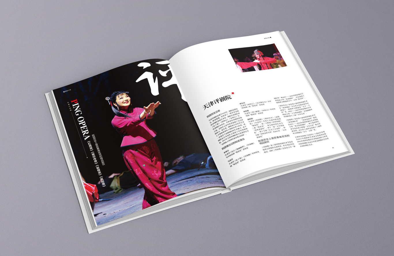 画册设计-天津博艺曲艺文化企业宣传画册图2