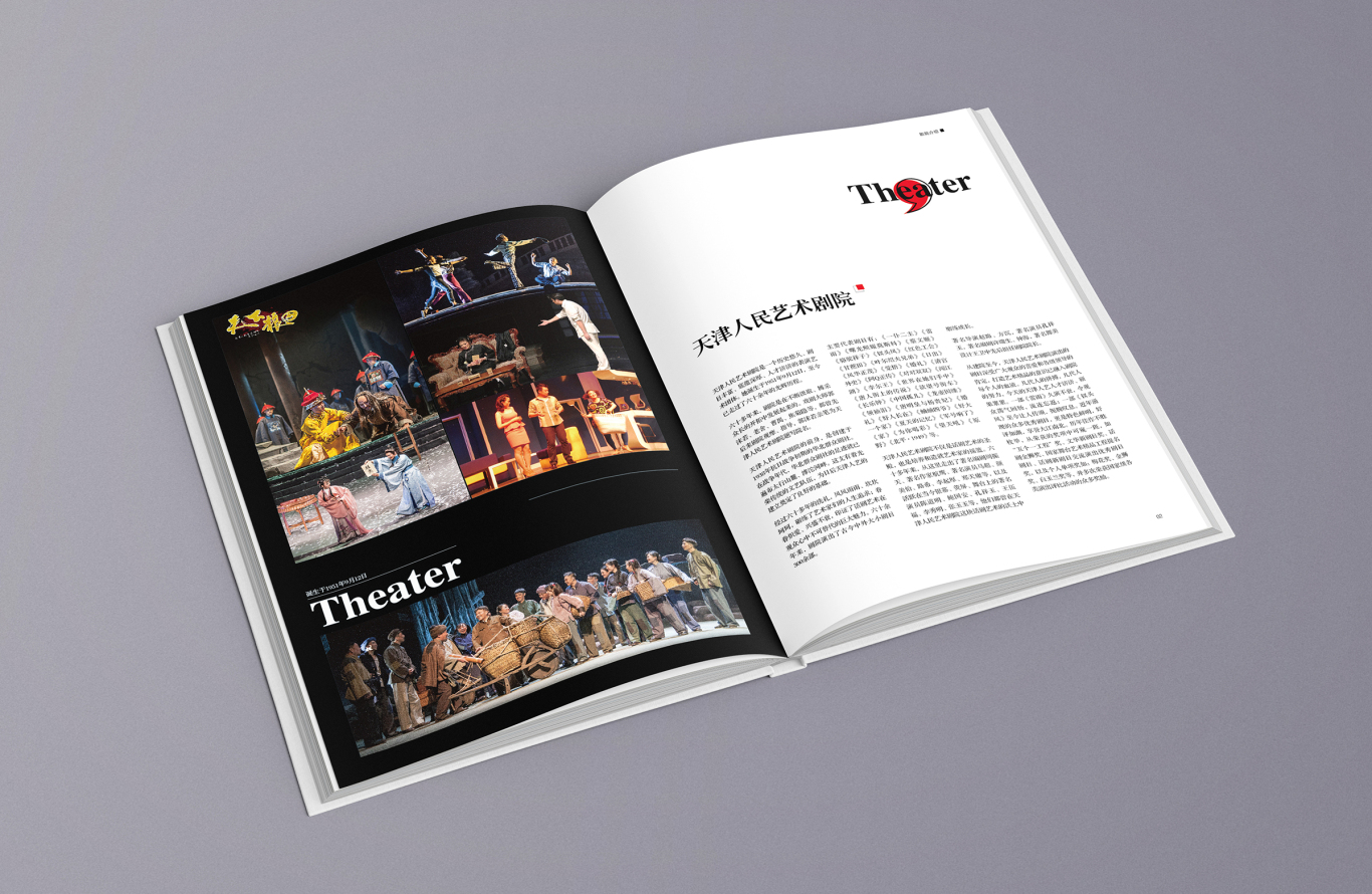 画册设计-天津博艺曲艺文化企业宣传画册图1