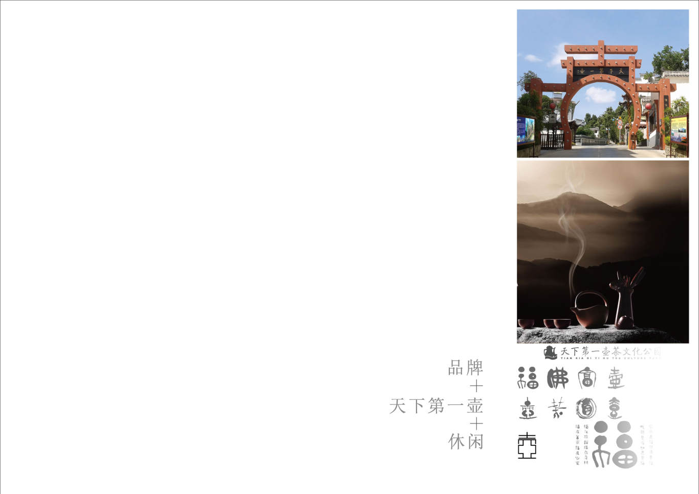 贵州湄潭天下第一壶中华茶文化博览园户外标识牌方案图1