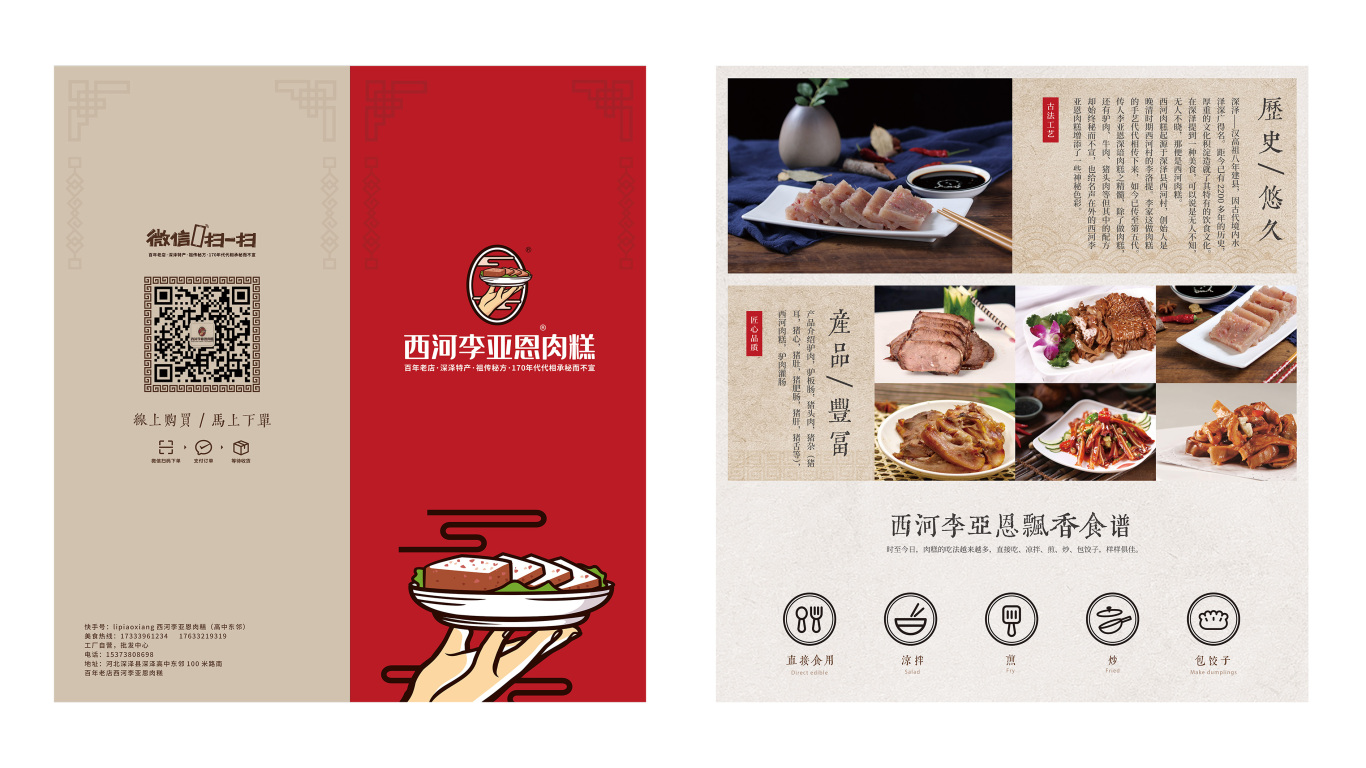 西河李亞恩肉糕食品類單頁設計中標圖0