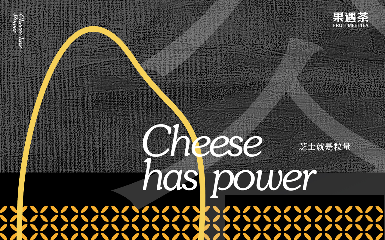 Cheese has power / 芝士有粒量图3