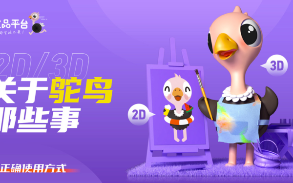 鸵鸟卡通logo2D/3D