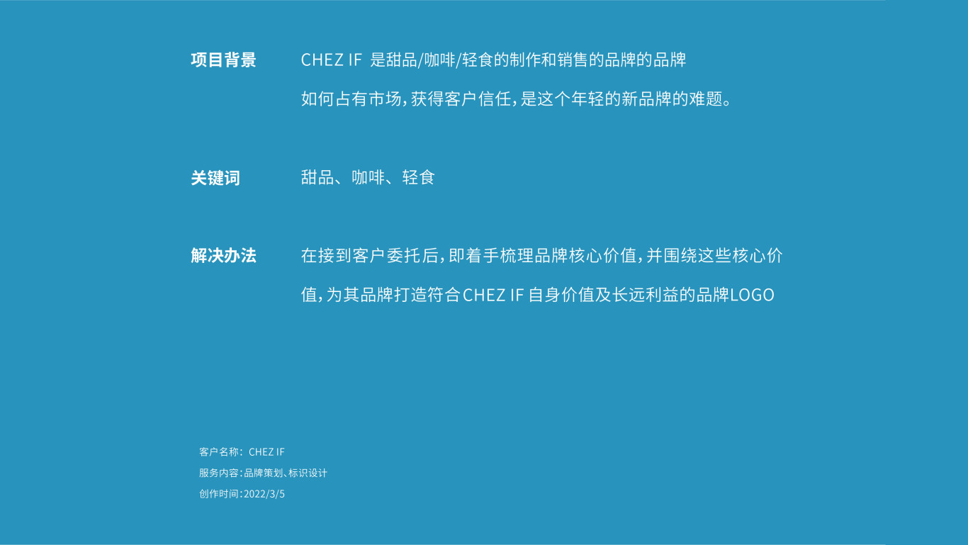CHEZIF-壹啡家  餐饮/甜品  LOGO/VI/包装设计图1