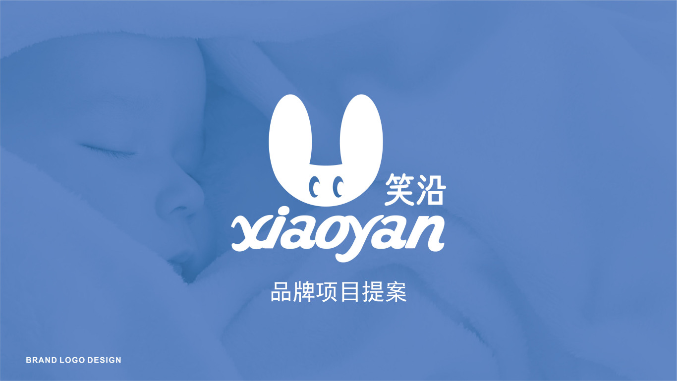 笑沿 母婴用品/日化/百货 logo设计图0