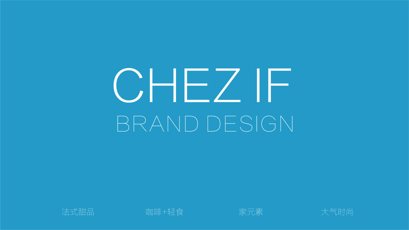 CHEZIF-壹啡家  餐饮/甜品  LOGO/VI/包装设计图0