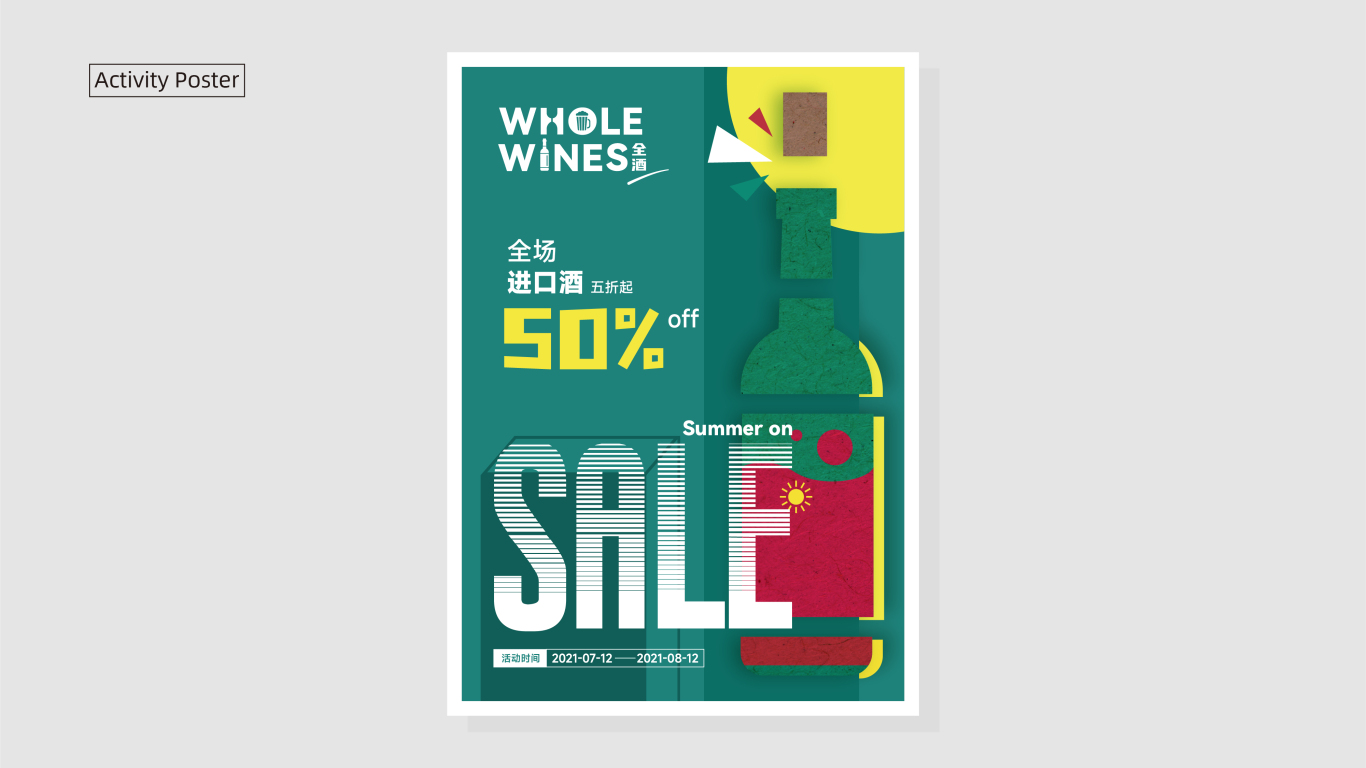 WHOLEWINES全酒（进口酒水销售）品牌Logo设计图6