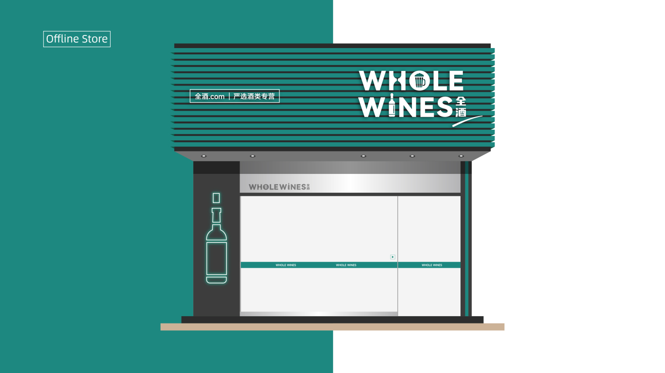 WHOLEWINES全酒（進口酒水銷售）品牌Logo設計圖5