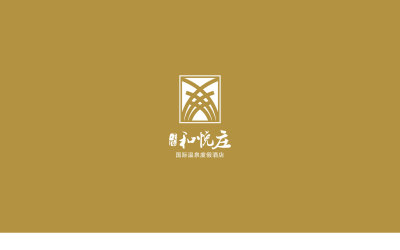 和悦庄温泉酒店LOGO/VI设计