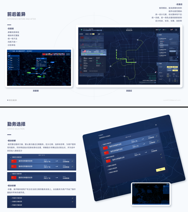 芜湖公安可视化线路安保平台图0