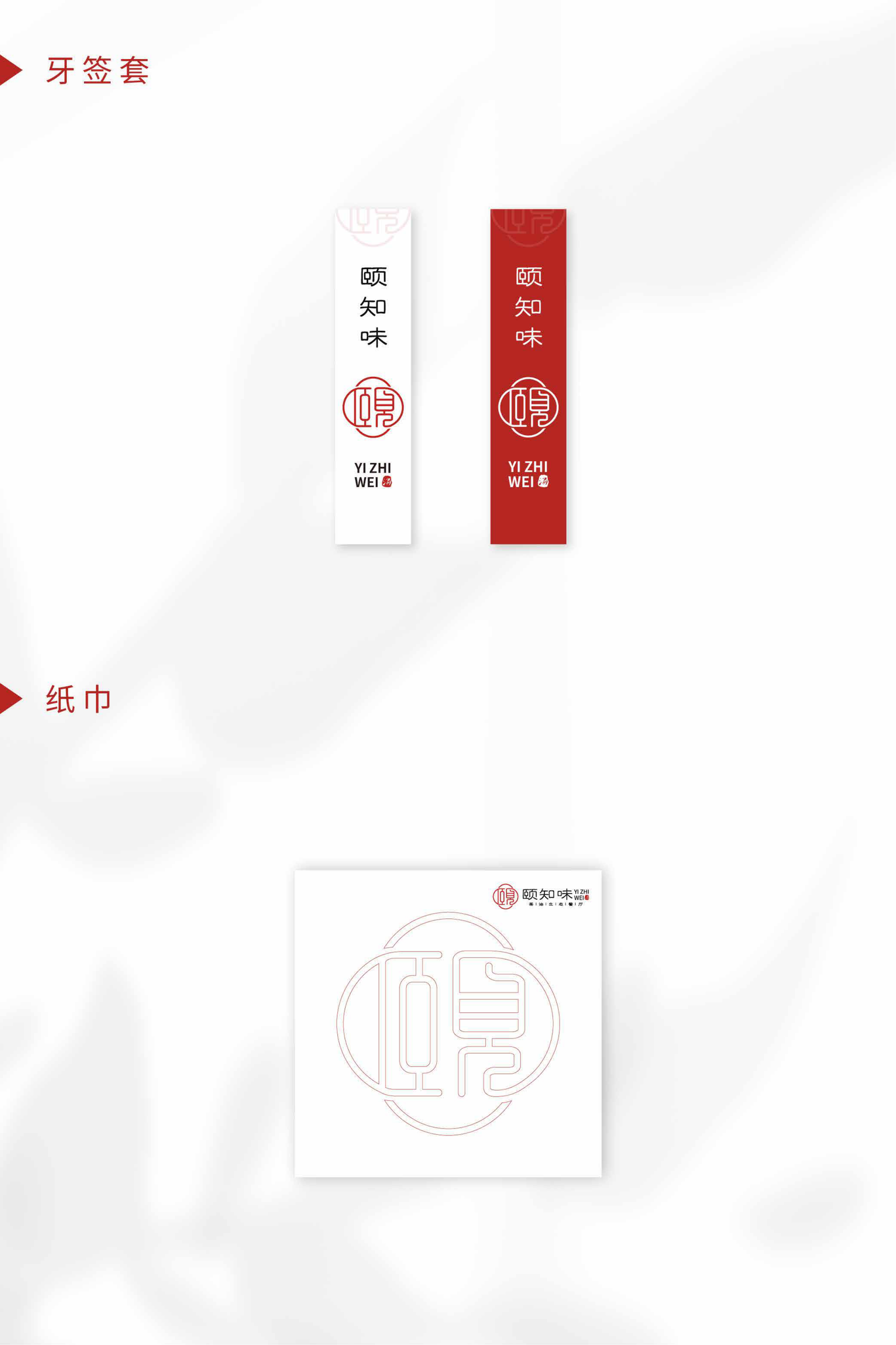 颐知味logo升级图9