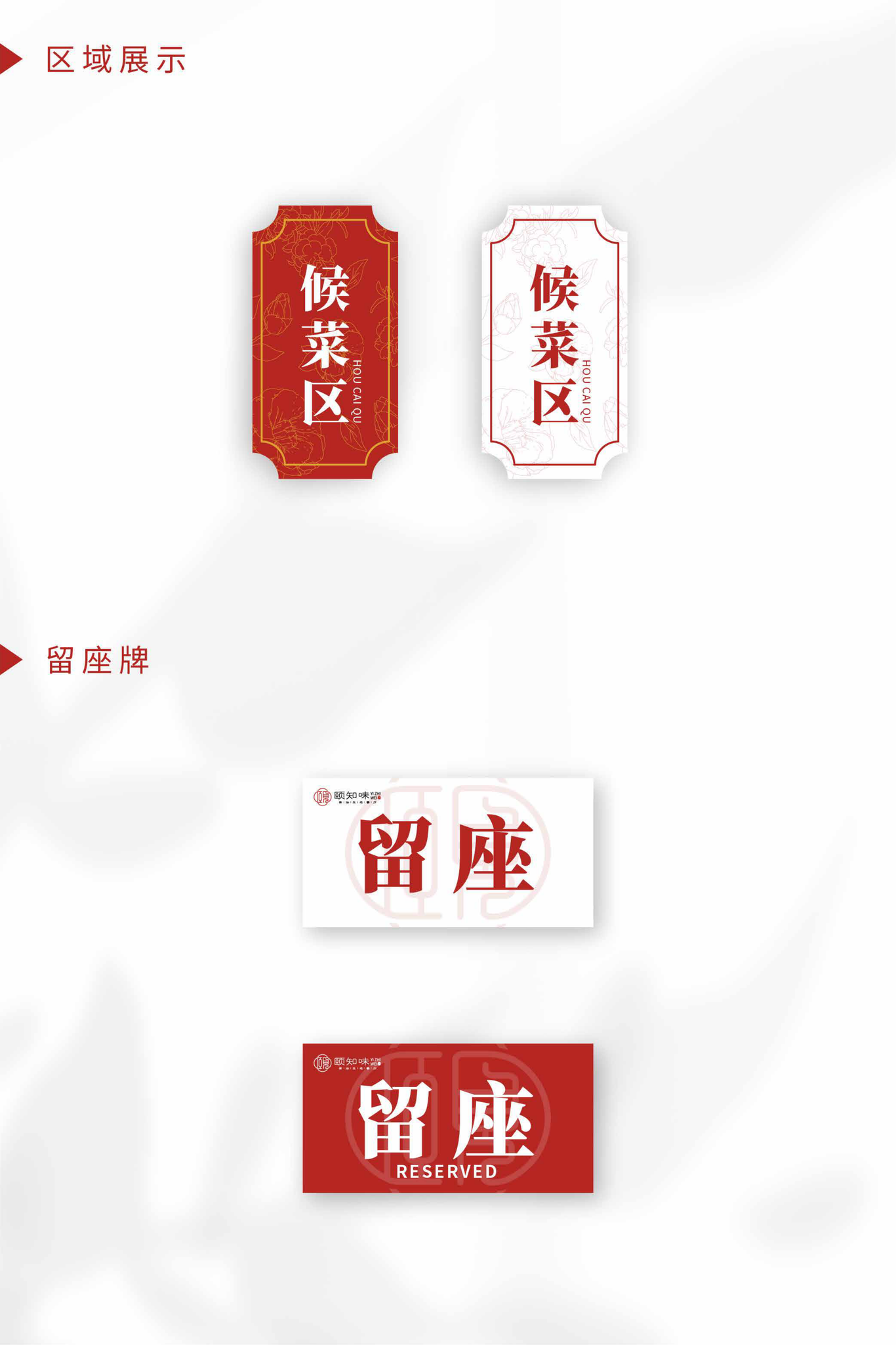 颐知味logo升级图14