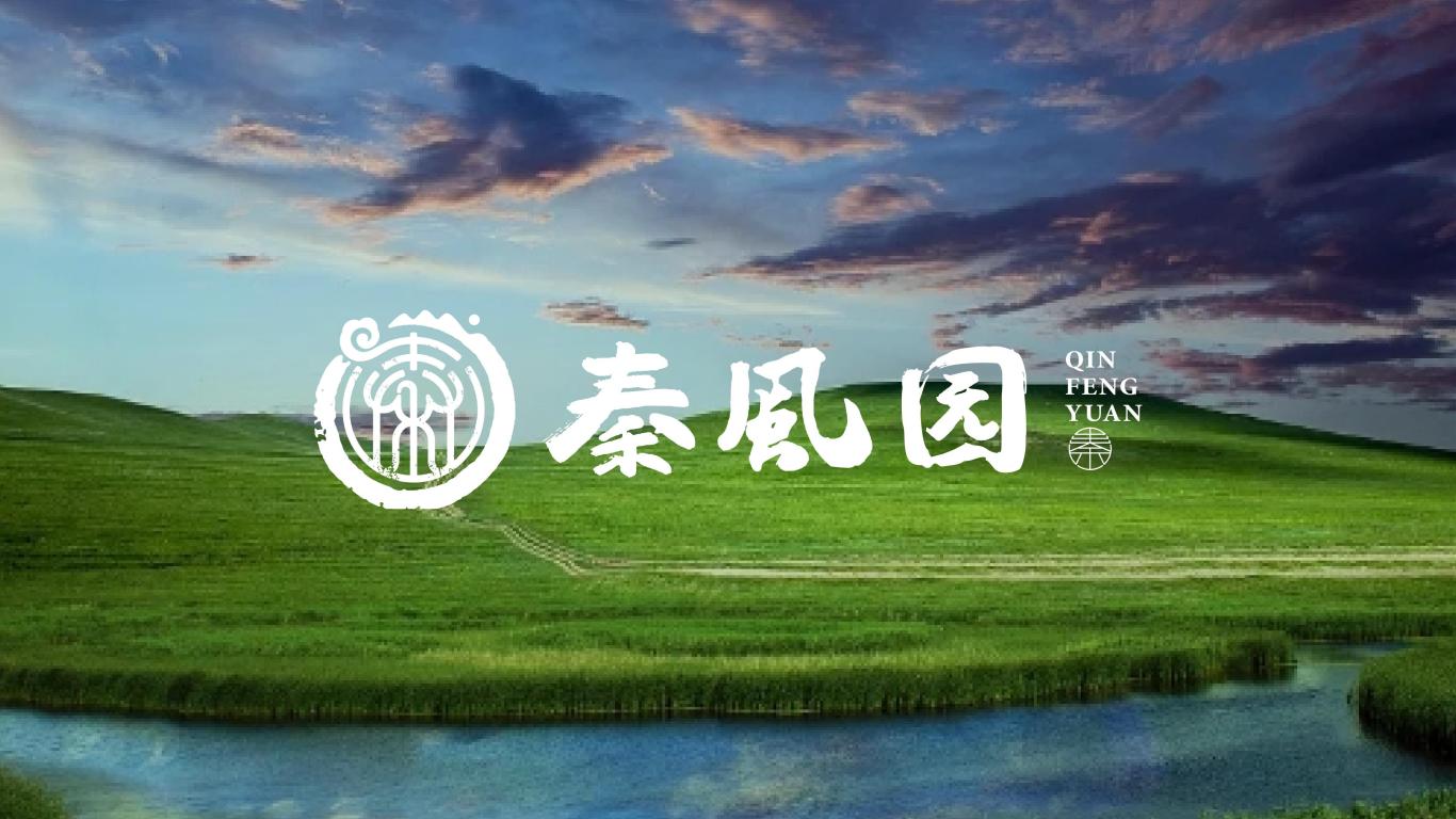 秦风园旅游品牌LOGO设计中标图0