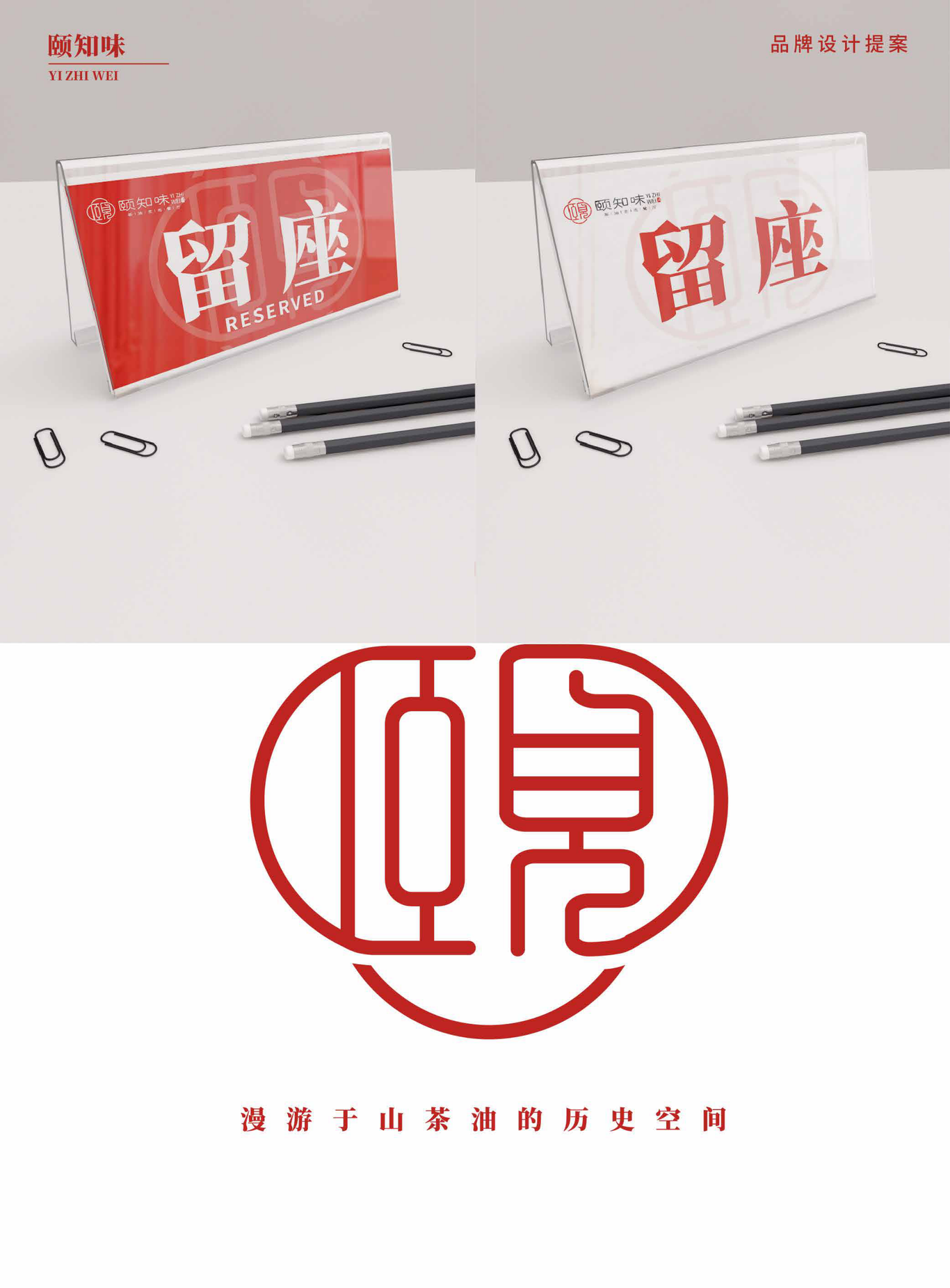 颐知味logo升级图15