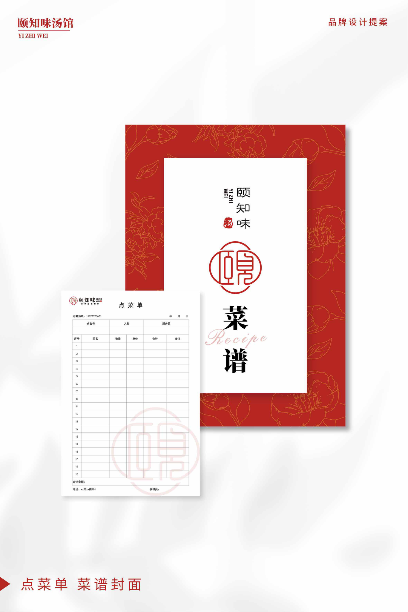 颐知味logo升级图10