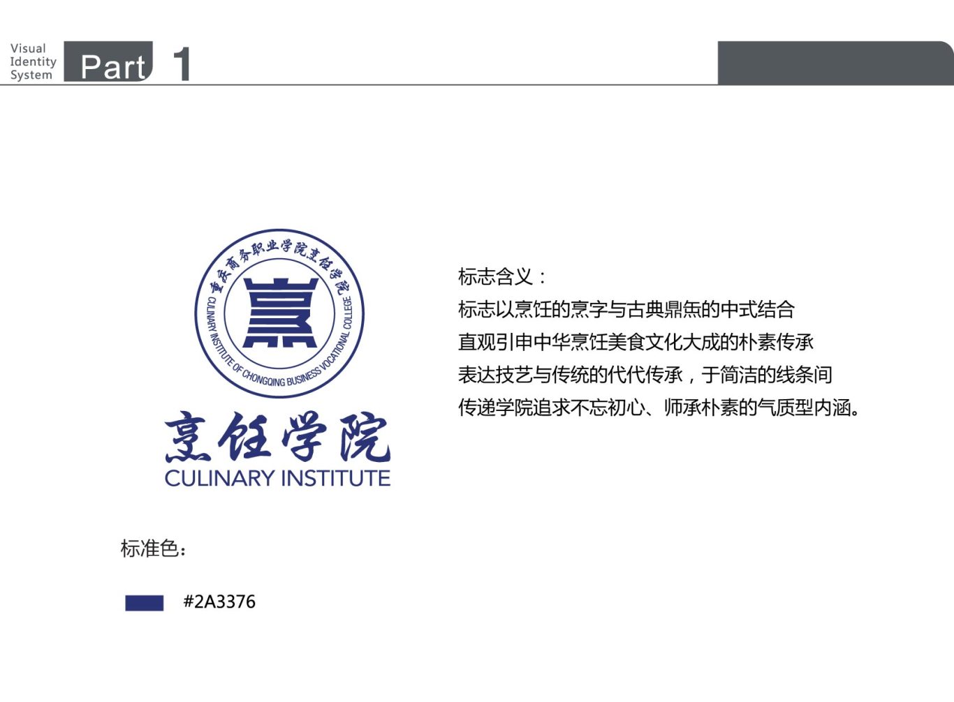 重庆商务学院烹饪学院logo图1