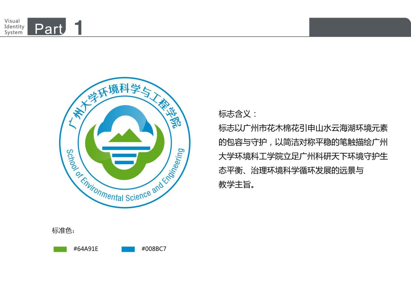 广州大学环境工程学院标志图0