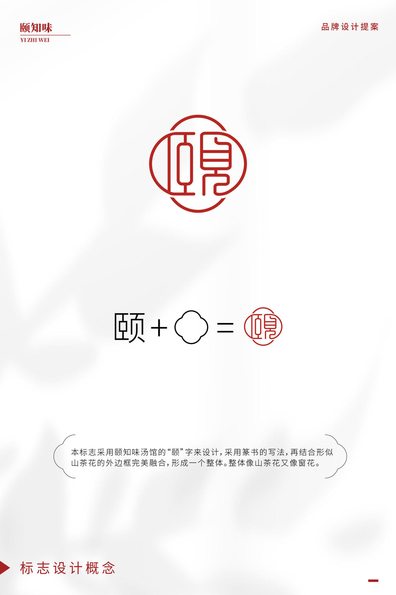 颐知味logo升级图3