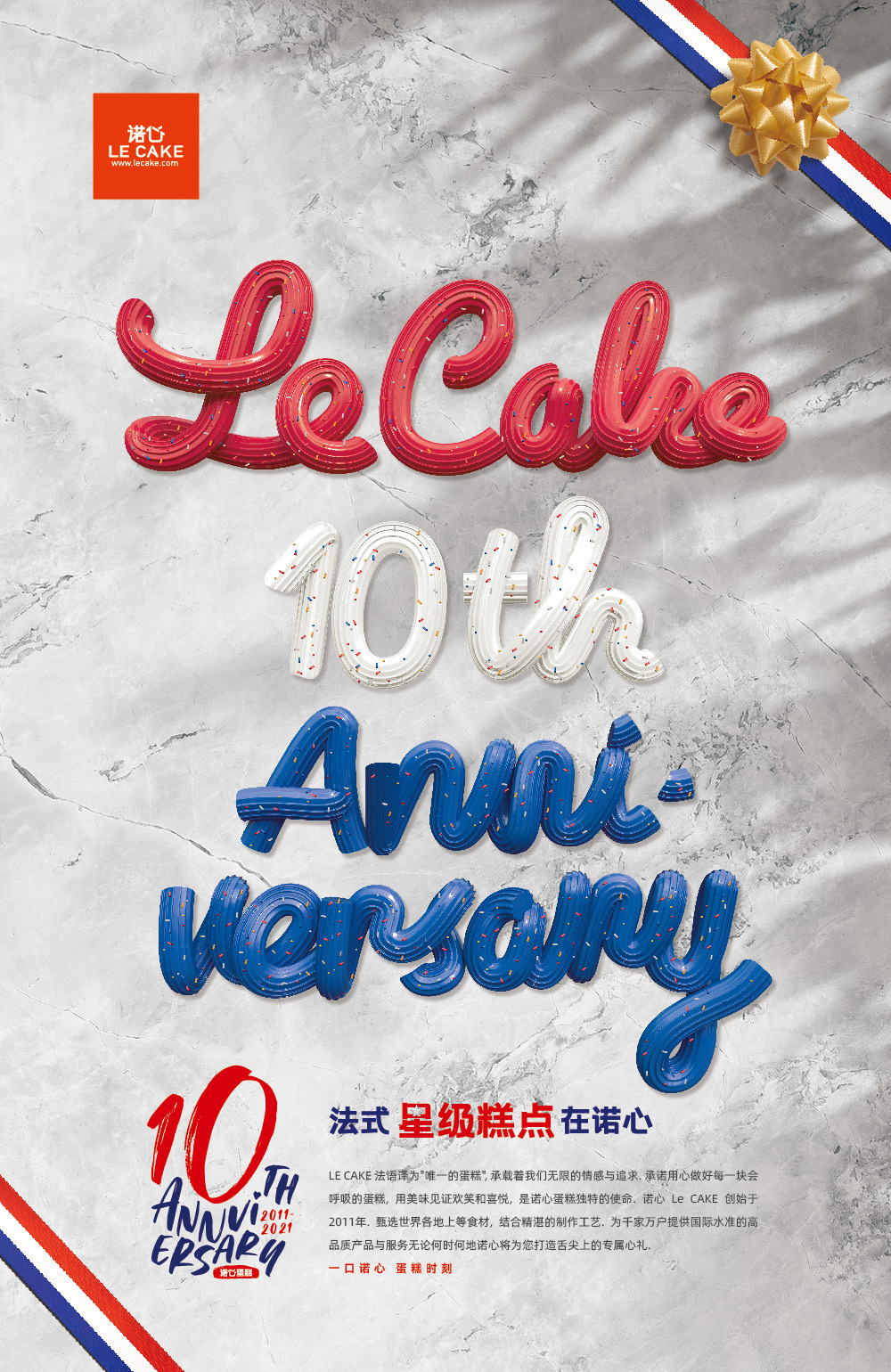 Le Cake 10th anniversary KV图2
