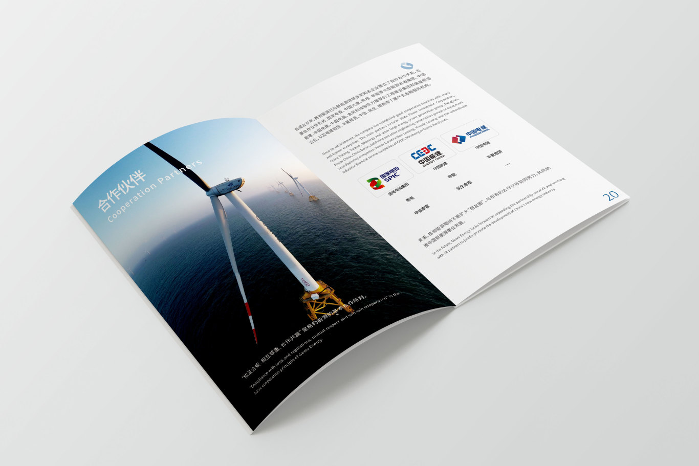 格物能源企业画册图7