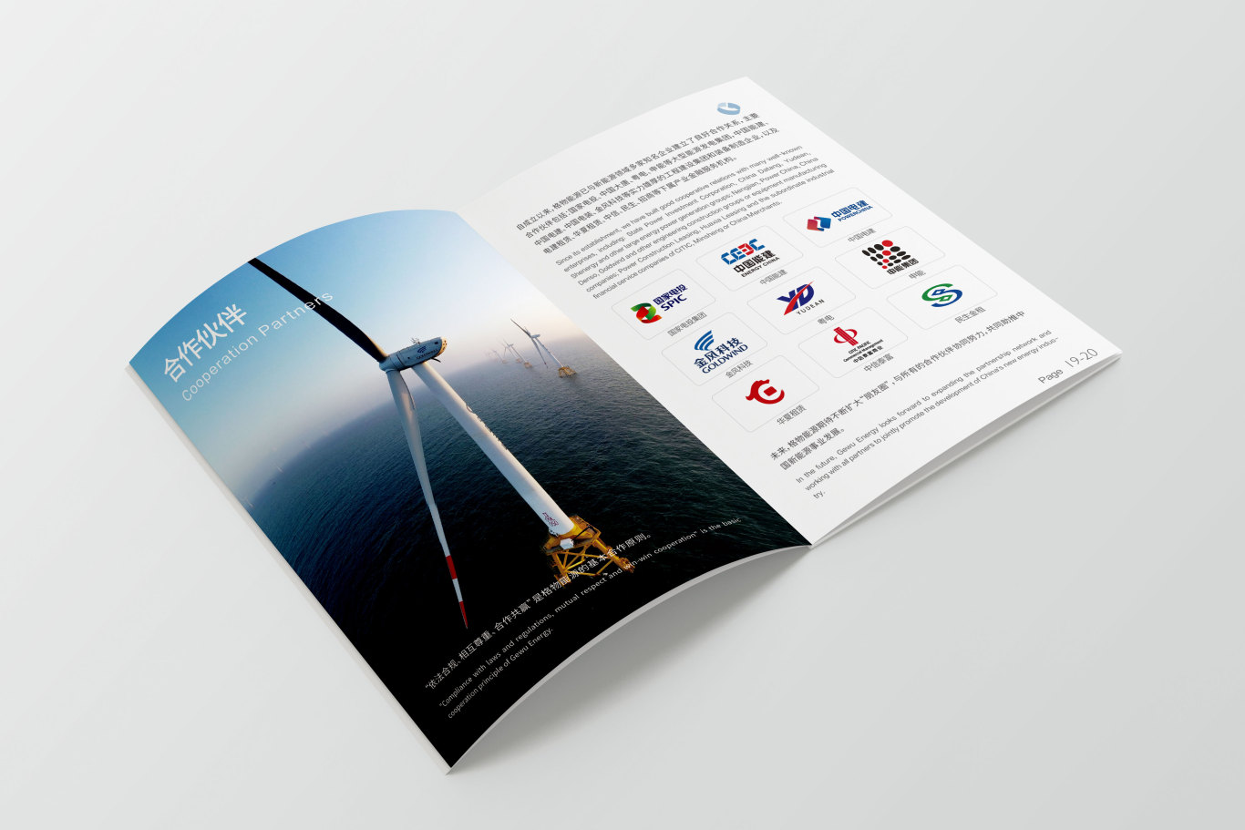 格物能源企业画册设计图10