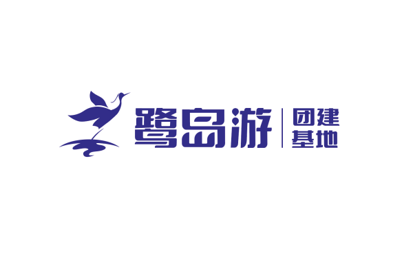 鷺島游團建logo設計