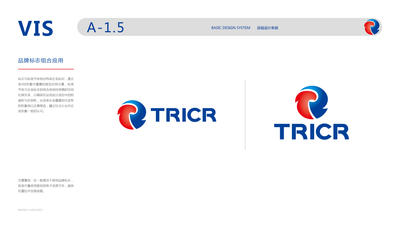 TRICR国际贸易VI设计中标图7