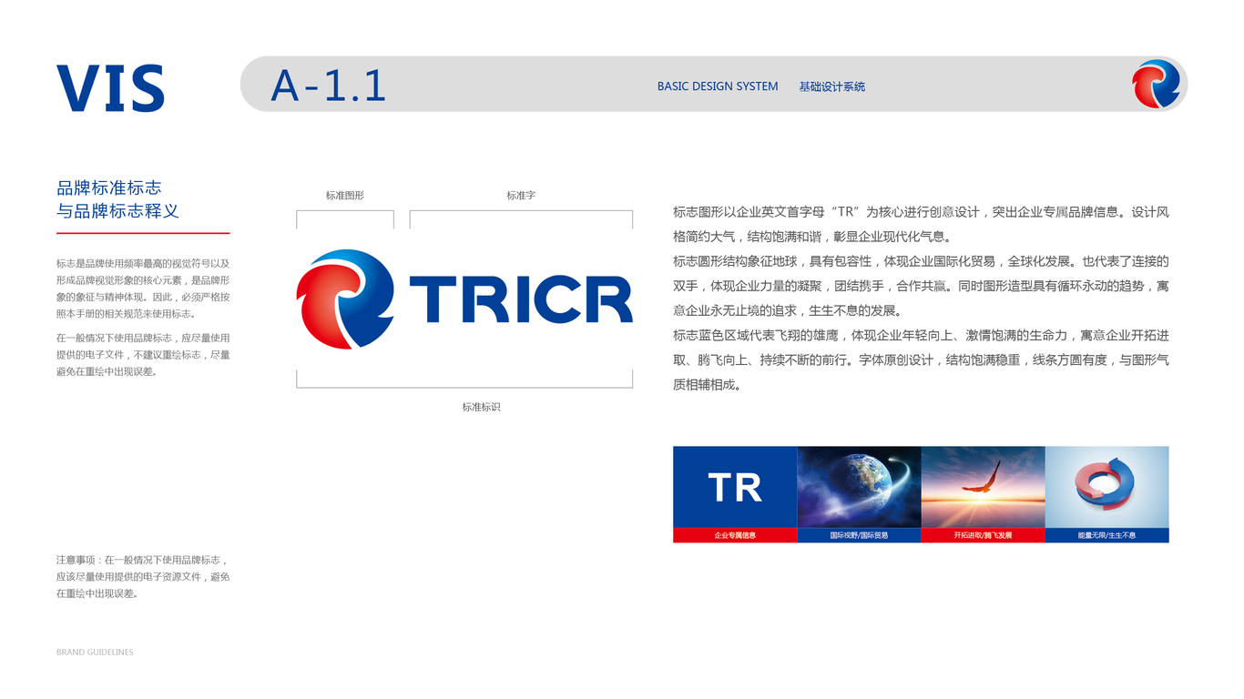 TRICR国际贸易VI设计中标图3