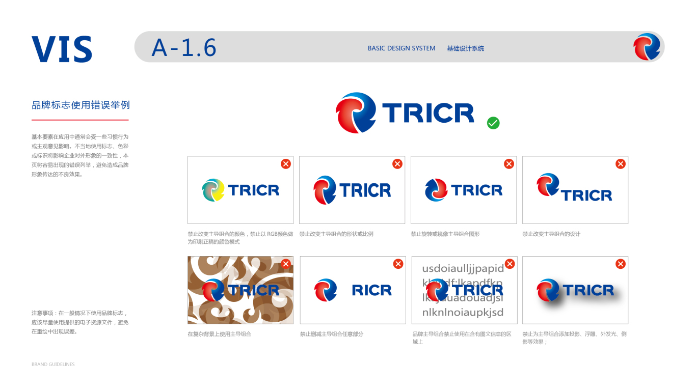 TRICR国际贸易VI设计中标图8