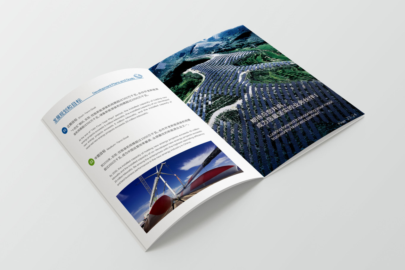 格物能源企業畫冊設計圖12