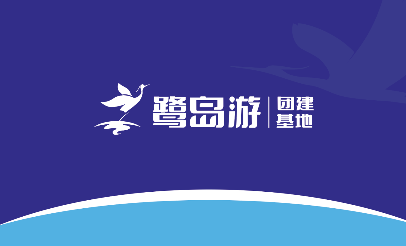 鹭岛游团建logo设计图0