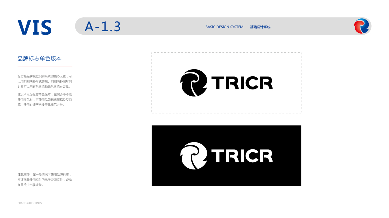 TRICR国际贸易VI设计中标图5