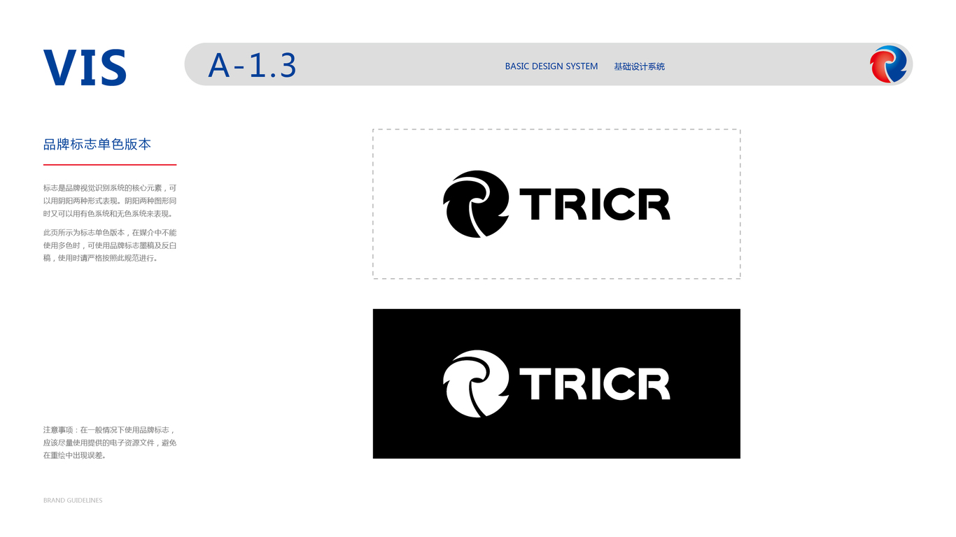 TRICR國際貿(mào)易VI設(shè)計中標(biāo)圖5