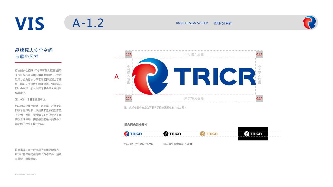 TRICR国际贸易VI设计中标图4