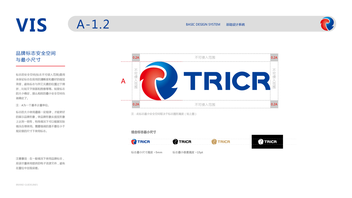 TRICR國際貿(mào)易VI設(shè)計中標(biāo)圖4