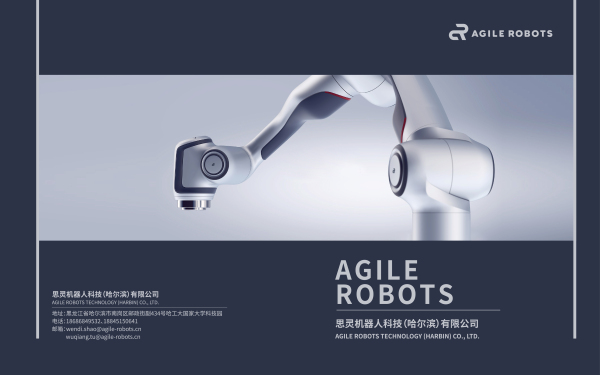 思灵机器人科技（哈尔滨）有限公司-画册设计