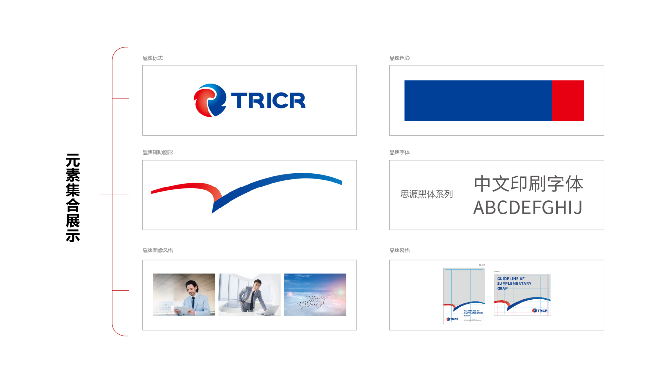 TRICR国际贸易VI设计中标图2