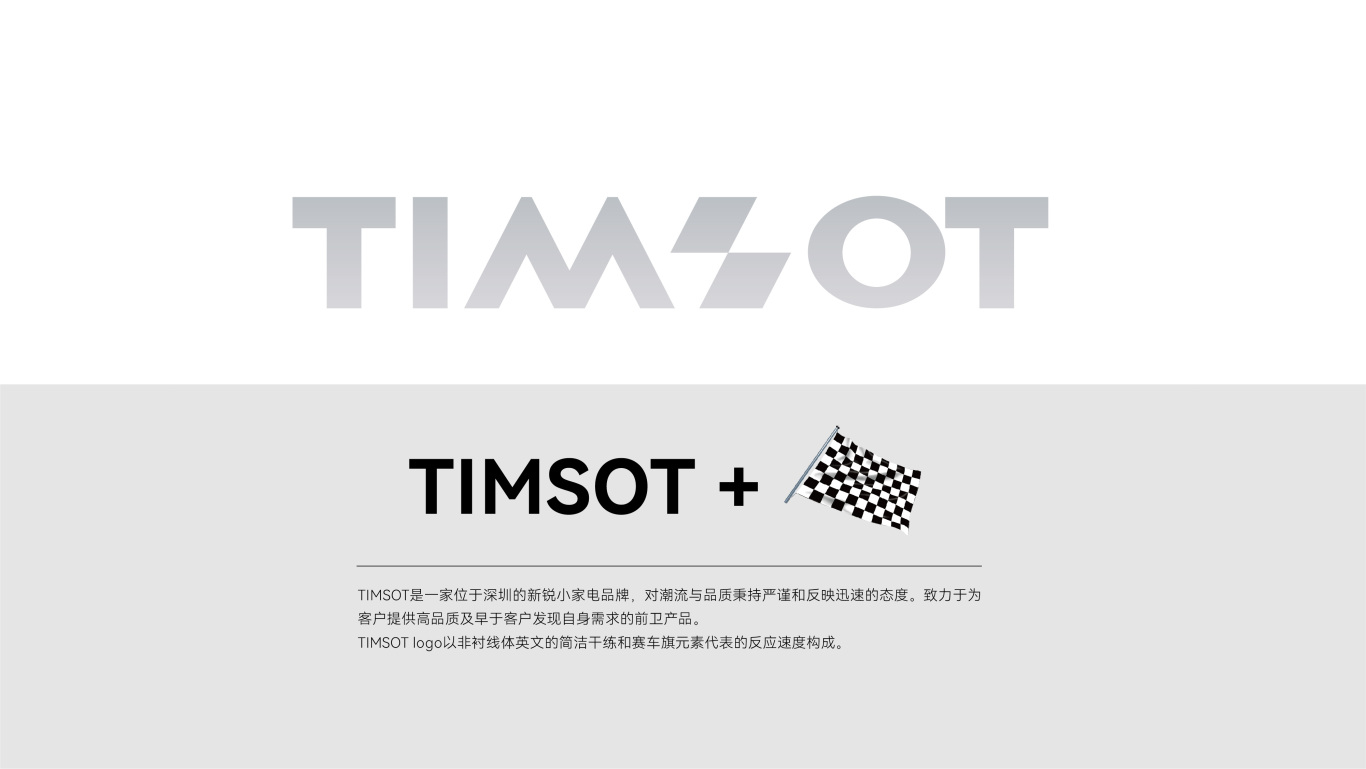 小家电品牌TIMSOT—logo设计方案图1